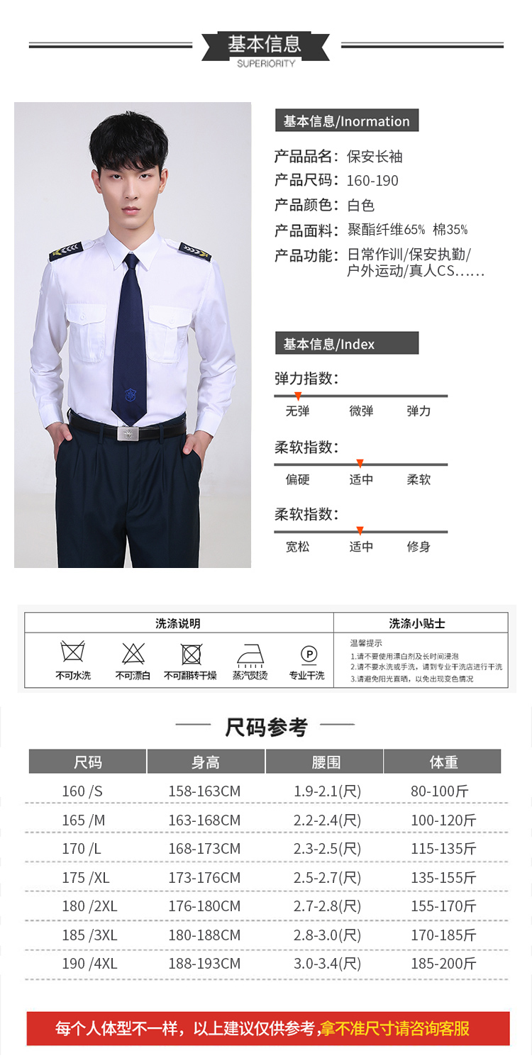 定制长袖保安服衬衣